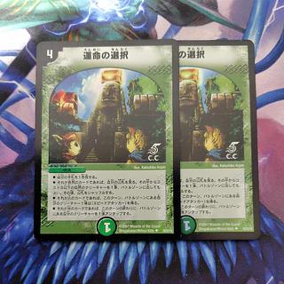 運命の選択(C.C) U-foil 29/55/Y6 2枚