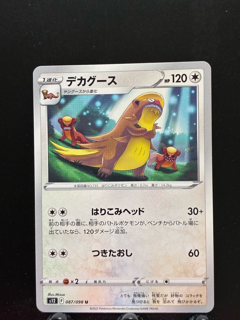 【楽々堂】ポケカ デカグース