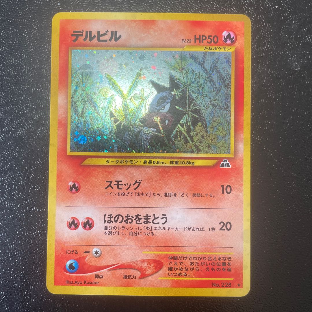 Houndour Old Back Kira