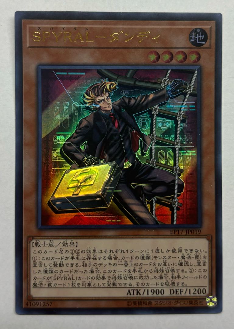 SPYRAL - Dandy Ultra Rare 1枚