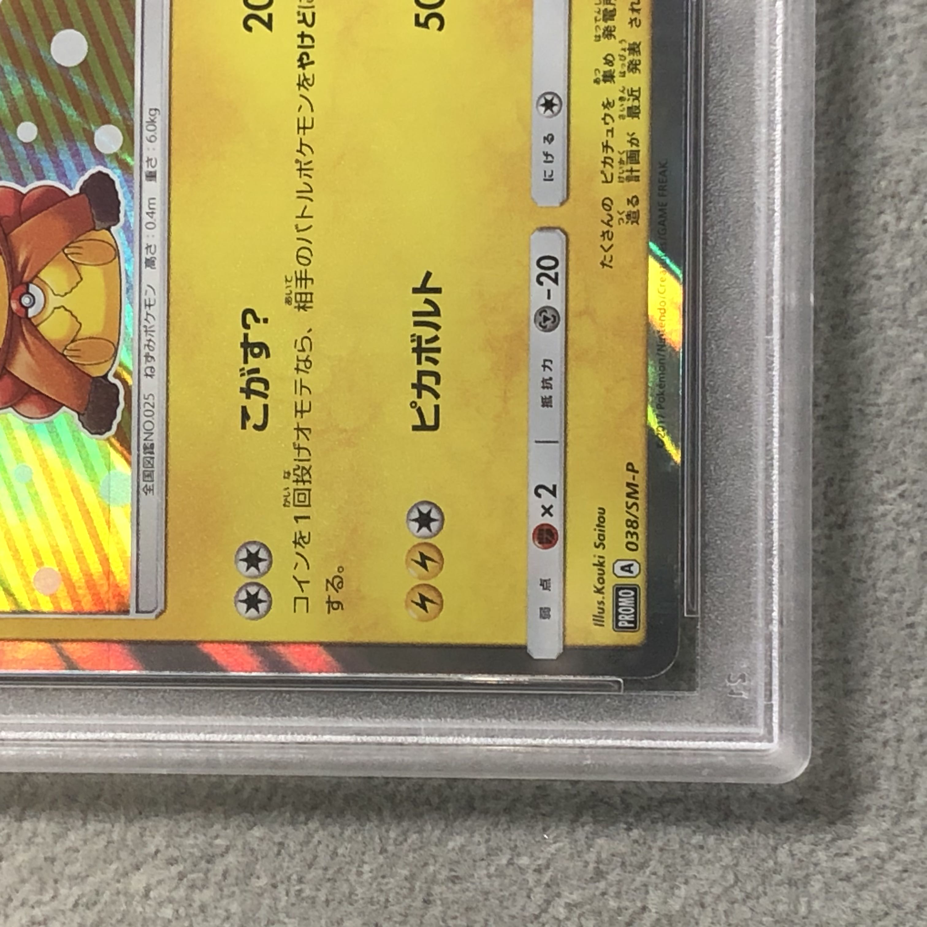 【PSA10】ポンチョを着たピカチュウ PROMO 038/SM-P 1枚
