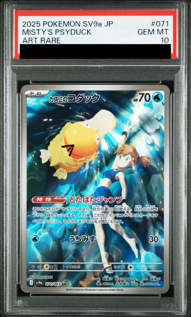 【PSA10】カスミのコダック AR 071/063