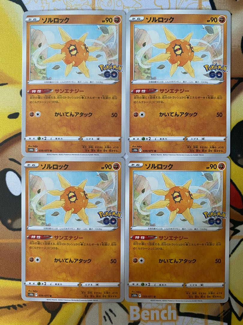 ポケモンカード　ソルロック 1枚