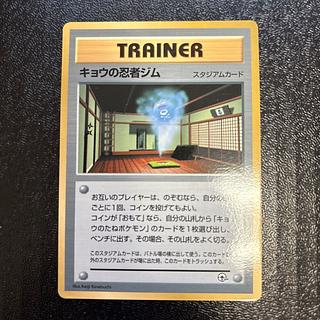 キョウの忍者ジム コロコロコミック付録 旧裏 PROMO 1枚