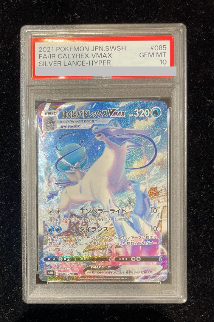 PSA10] Hakuba Budrex VMAX HR 085/070