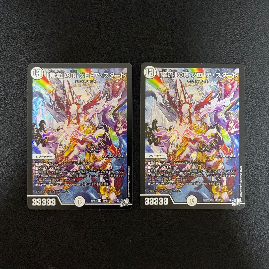 「業流」の頂 ゾロ・ア・スタート SR S1/S11 1枚