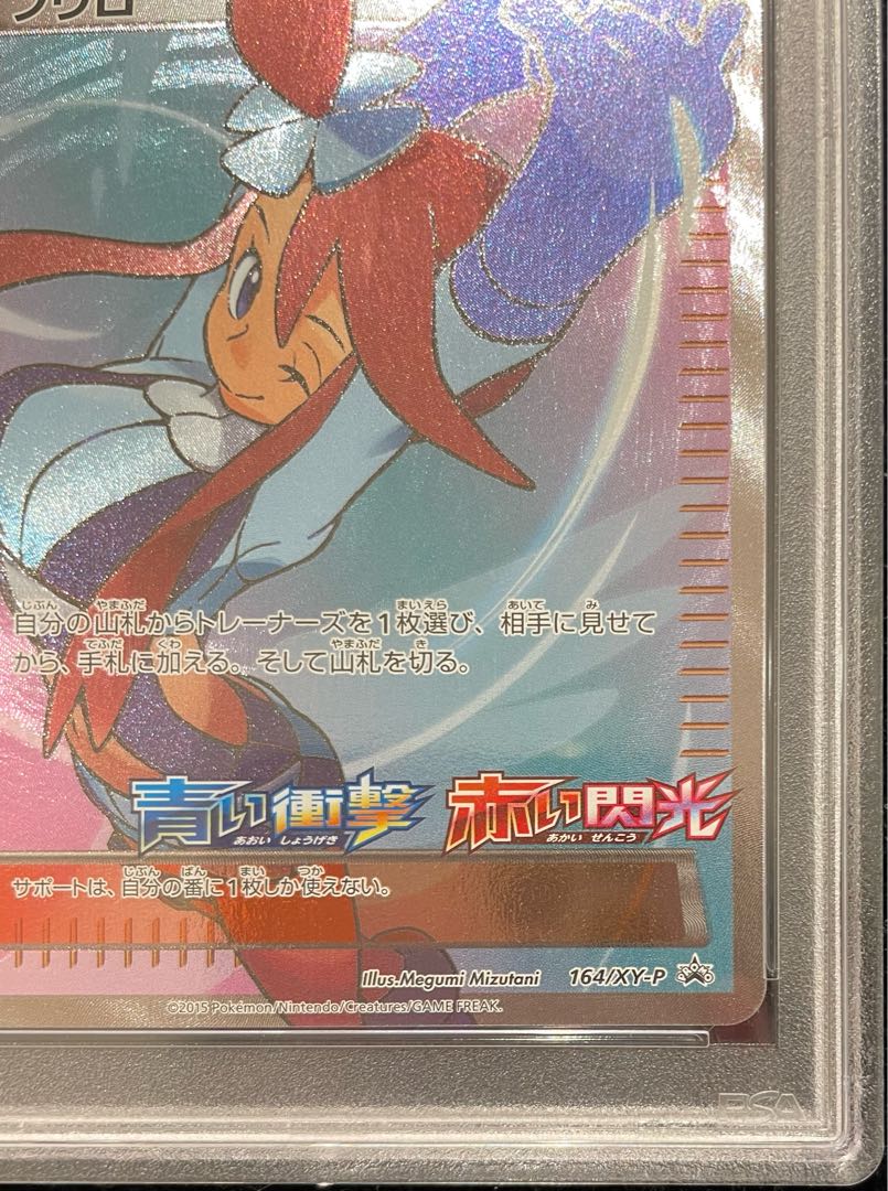 【PSA10】フウロ PROMO 164/XY-P 1枚