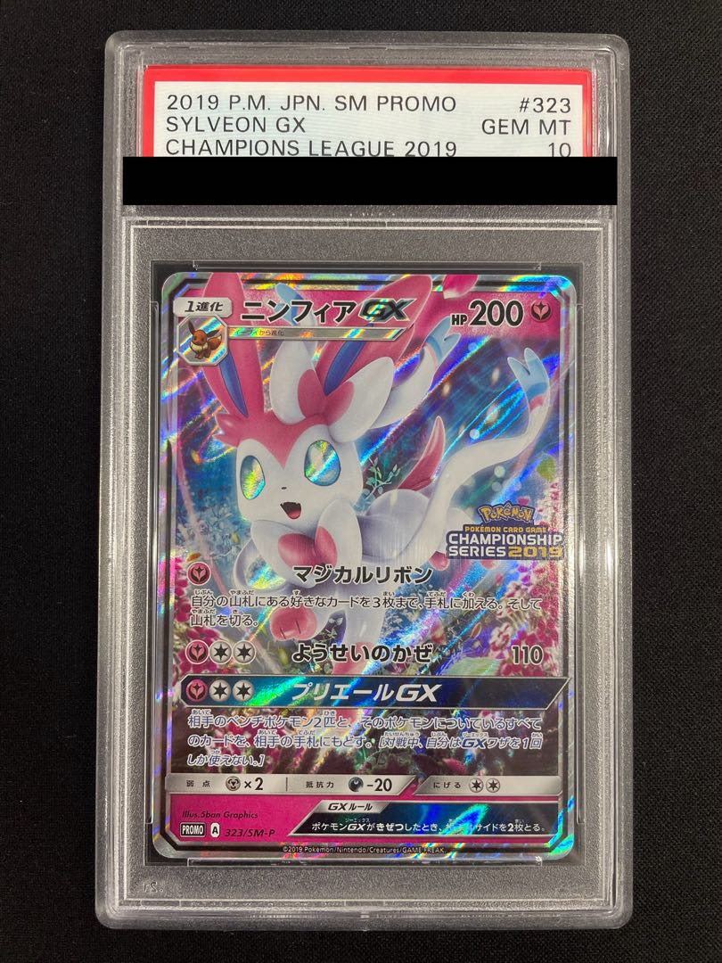 ポケモンカード ニンフィア チャンピオンシップ 323/SM-P PSA 10 PSA10鑑定済〕ニンフィアGX【P】{323/SM-P}