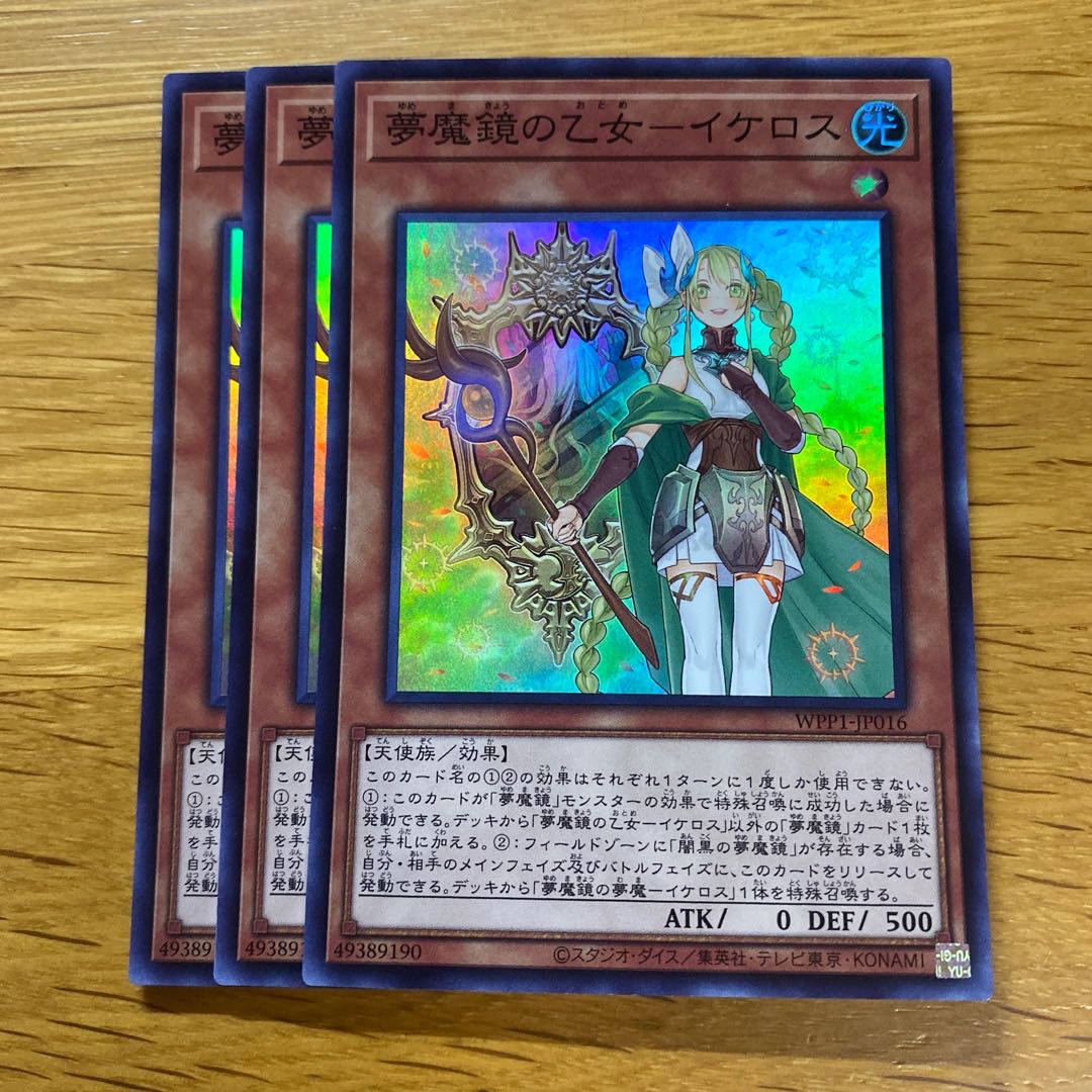 Nightmare Mirror Maiden - Ikeros Super Rare JP016