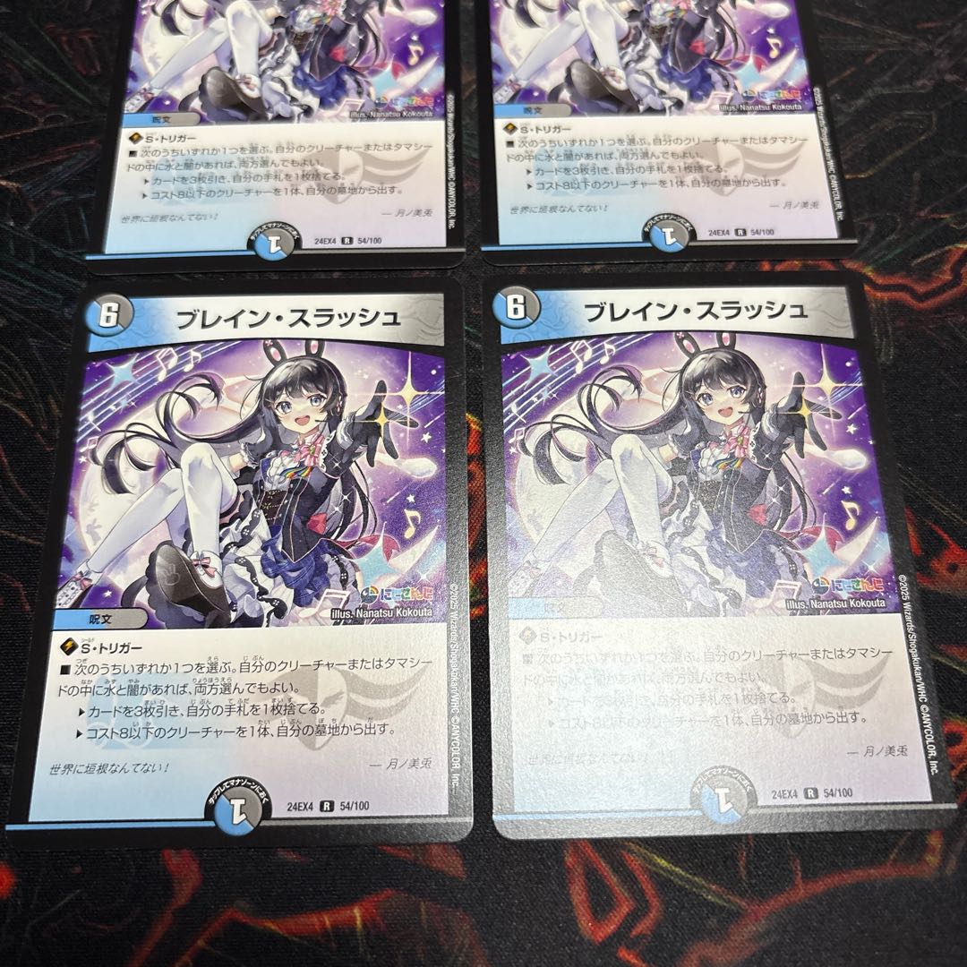 【4枚】 ブレイン・スラッシュ R 54/100