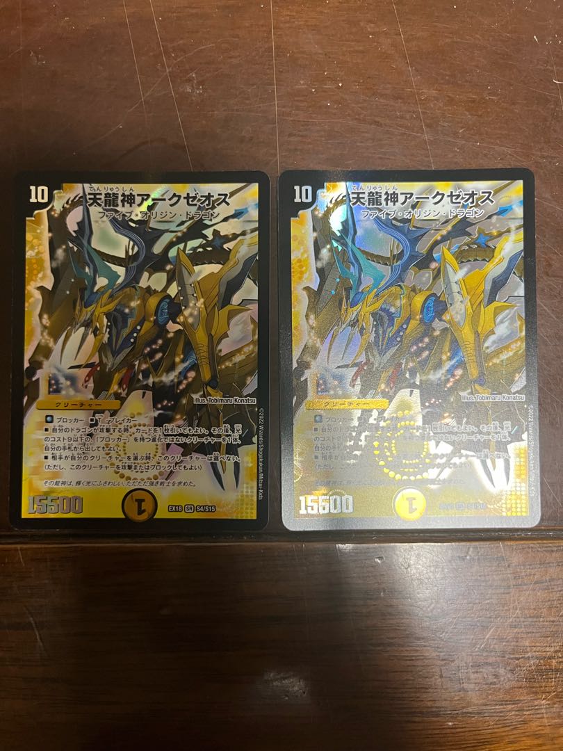 天龍神アークゼオス SR S4/S15 1枚