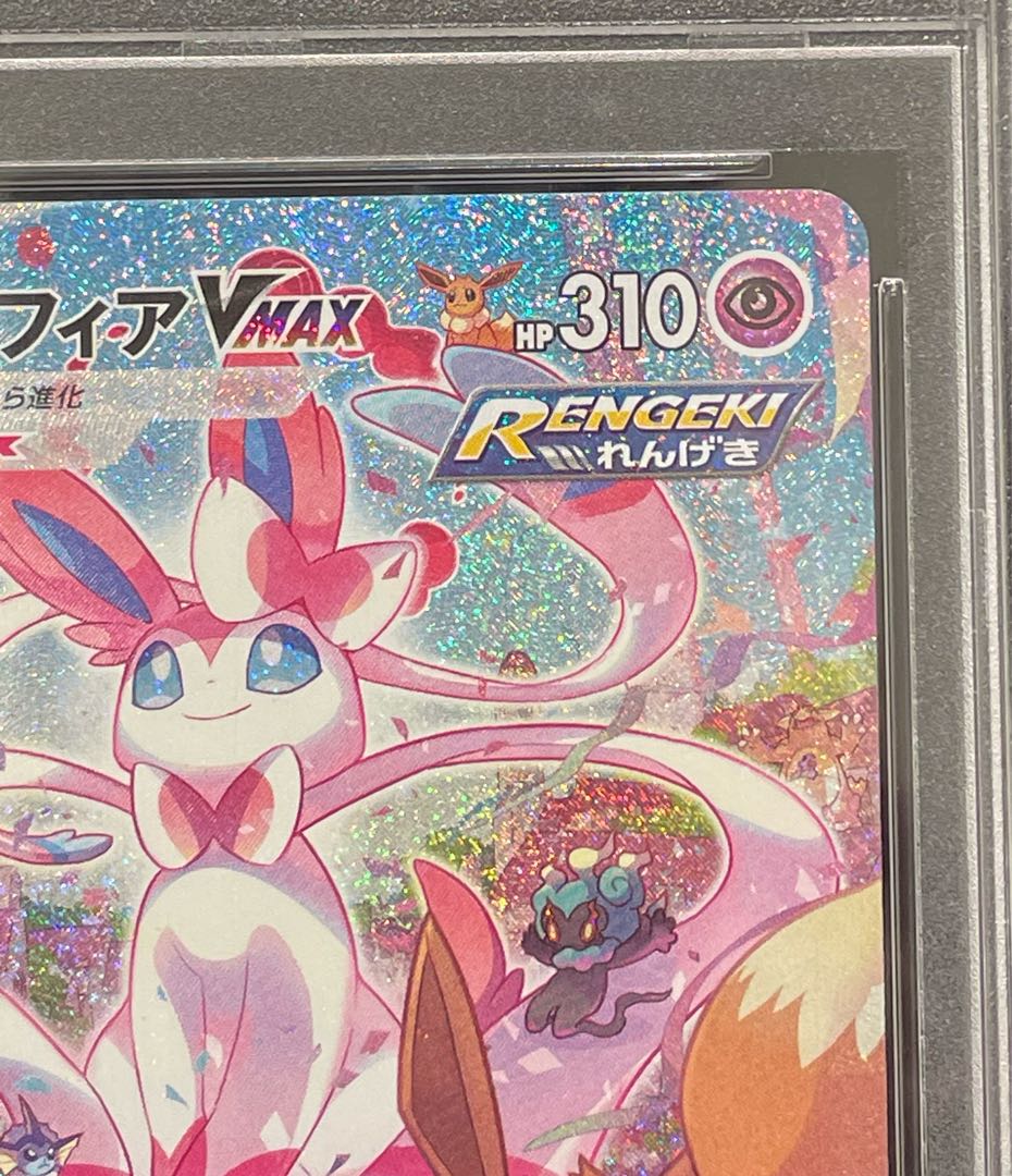 【PSA10】ニンフィアVMAX HR 093/069 1枚