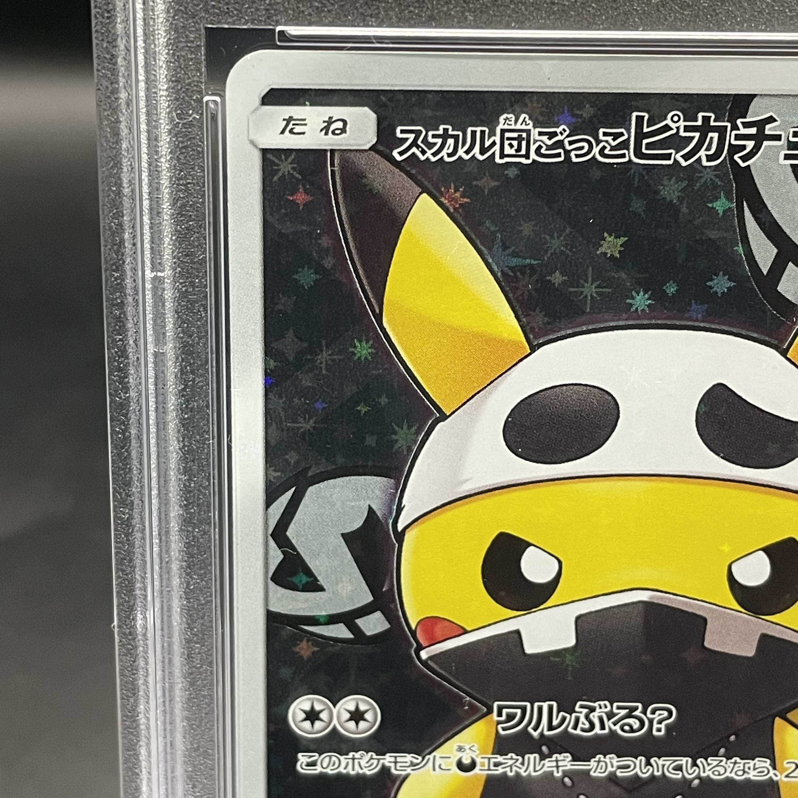 【PSA10】スカル団ごっこピカチュウ PROMO 013/SM-P