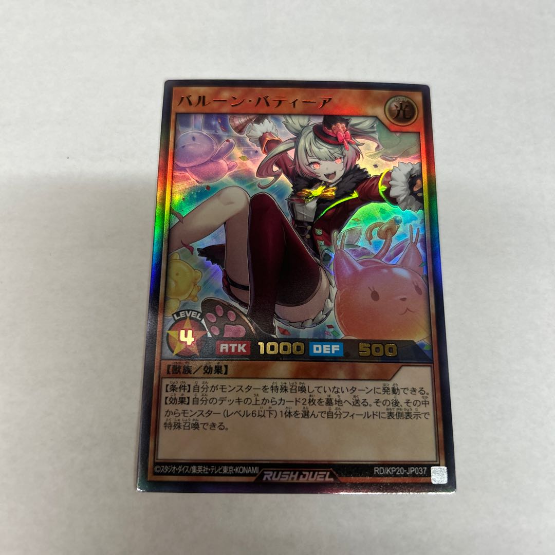 Balloon Battier UR RD/KP20-JP037 1枚