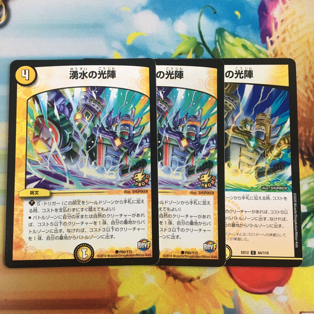 湧水の光陣 C P60/Y15 1枚