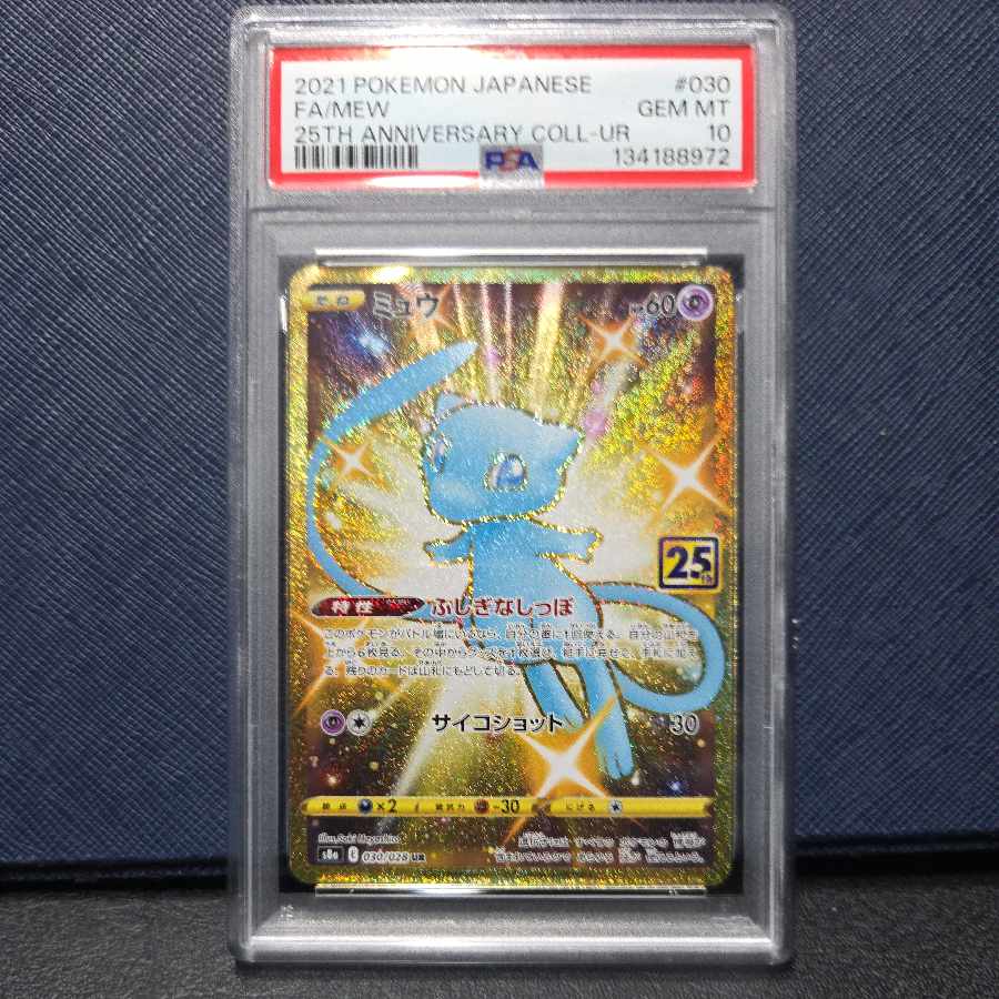 【PSA10】ミュウ UR 030/028 1枚