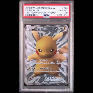 【PSA10】ピカチュウ 15周年プロモ PROMO 229/BW-P 1枚