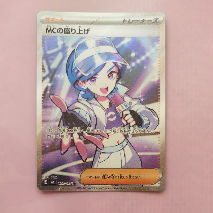 @ @ MC's Energy Level SR 100/076 1枚