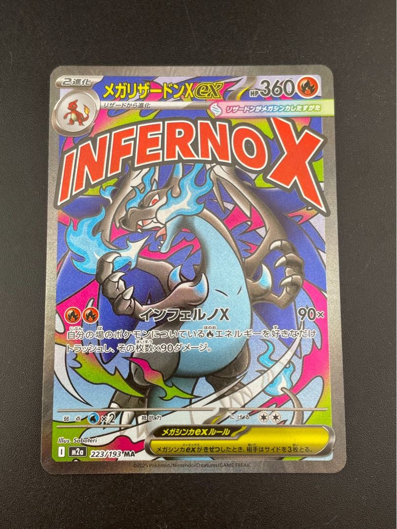 【中古品】メガリザードンex H I m2a 223/193  MA　MEGAシリーズ　ハイクラスパック　MEGAドリーム　ポケモンカード