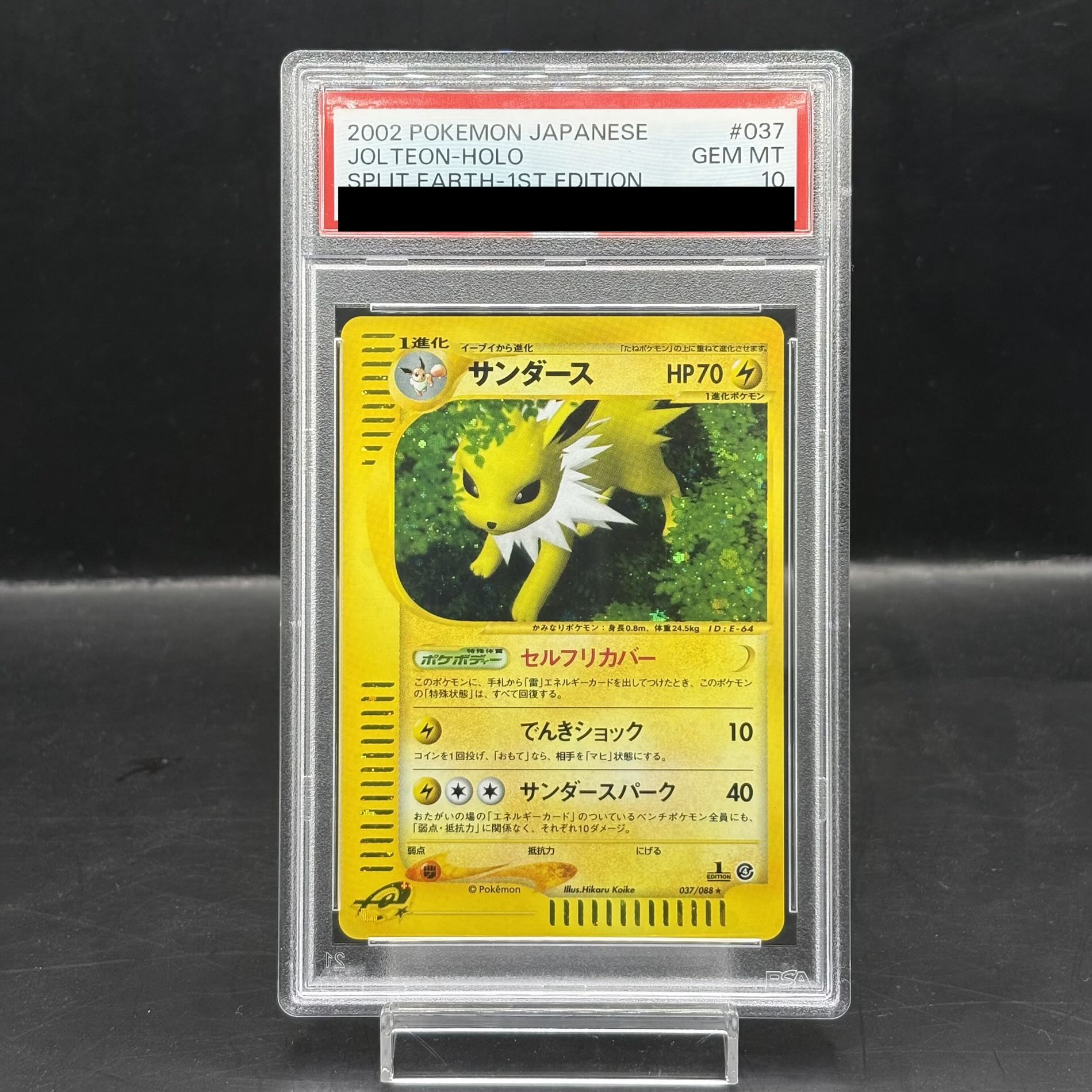 [PSA10] Jolteon <1st> (Kira) {037/088} [e4