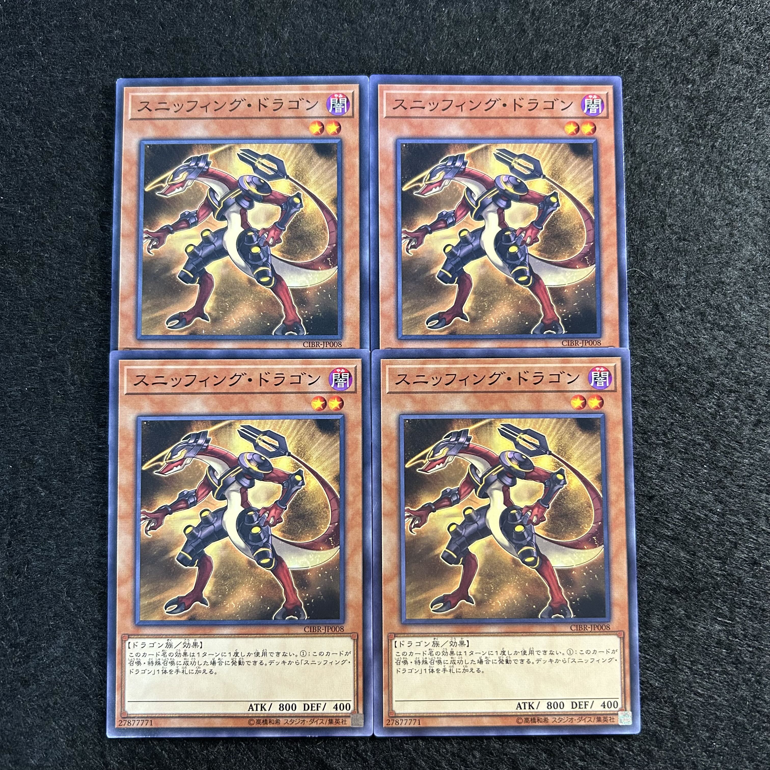 a1897【遊戯王】スニッフィング・ドラゴン　4枚セット 4枚