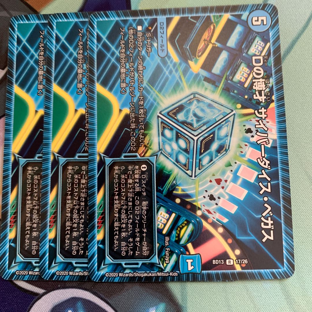 Dの博才 サイバーダイス・ベガス R 17/26 1枚