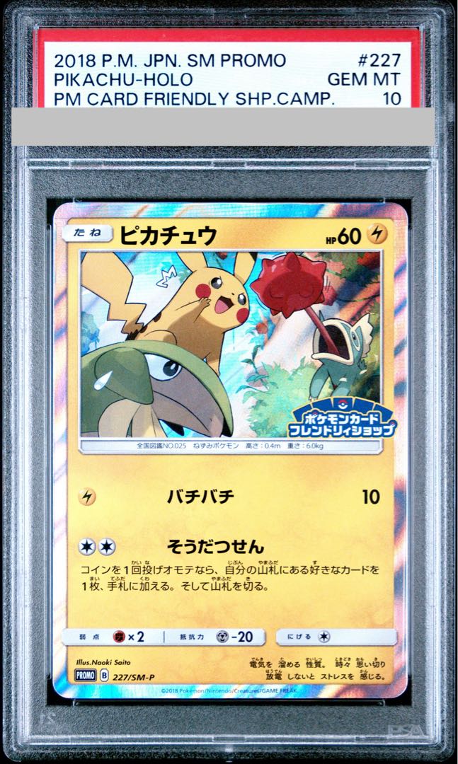 PSA10】 ピカチュウ PROMO 227/SM-P 1枚の通販 土日祝休@magi公式