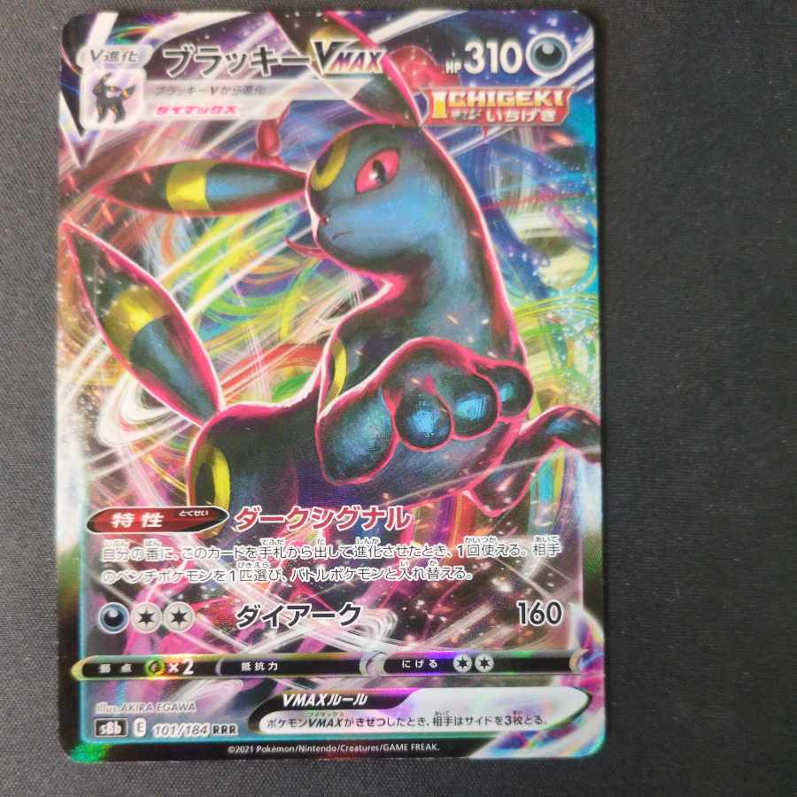 UmbreonVMAX RRR 101/184