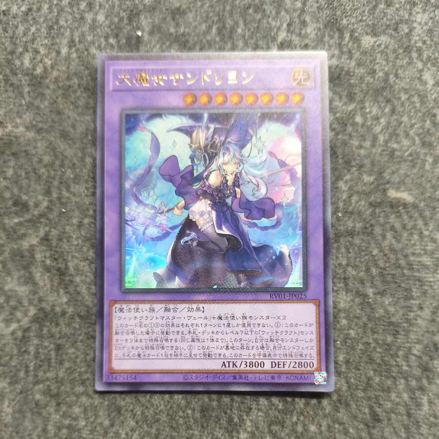 大魔女サンドリヨン ウルトラレア RV01-JP025 1枚