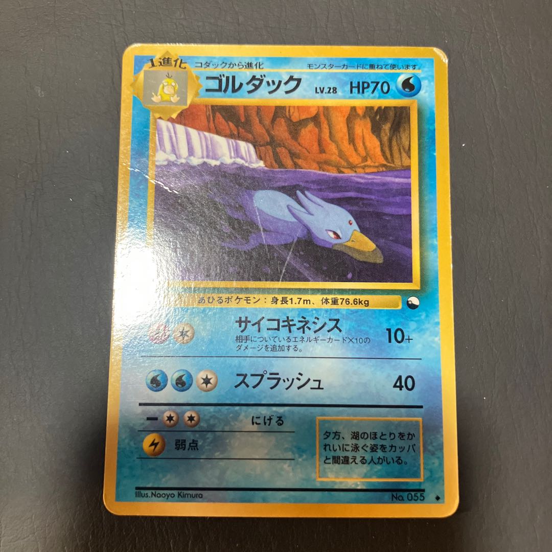 C Pokeka, old back Golduck. 1枚