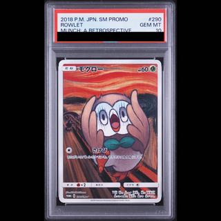 [PSA10] Rowlet Munch Rowlet PROMO 290/SM-P 1枚