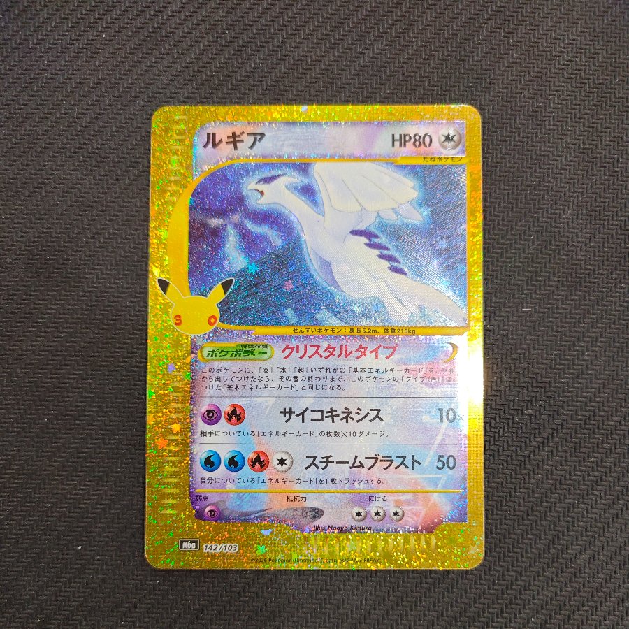Lugia 142/103 1枚