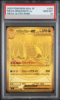PSA10] Mega Dragoniteex MUR 250/193 1枚