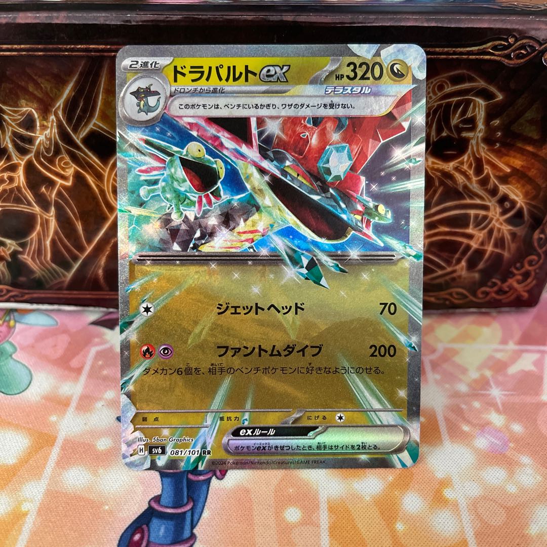 Dragapultex RR 081/101