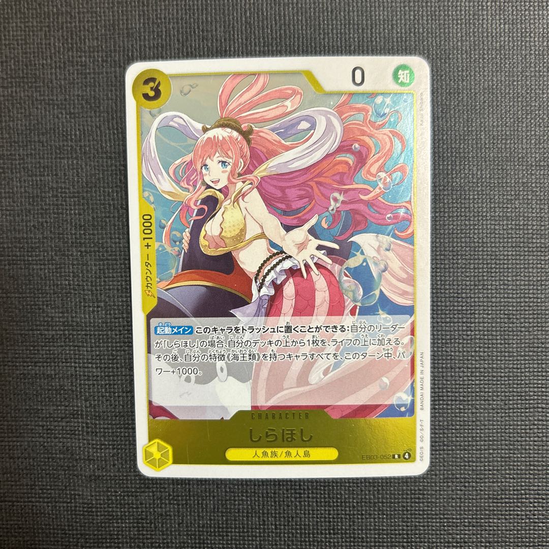 しらほし R EB03-052 1枚