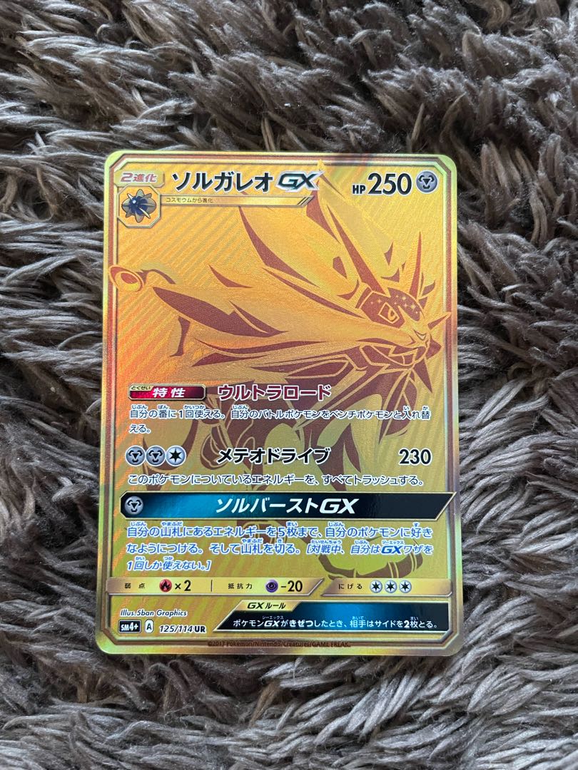 SolgaleoGX UR 125/114 1枚