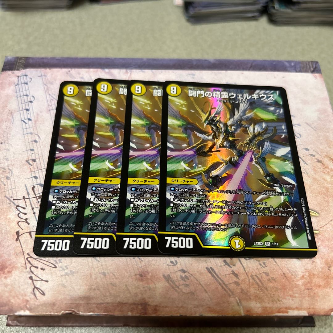 Welkius, Spirit of the Fighting Gate, SR 1/11 4枚