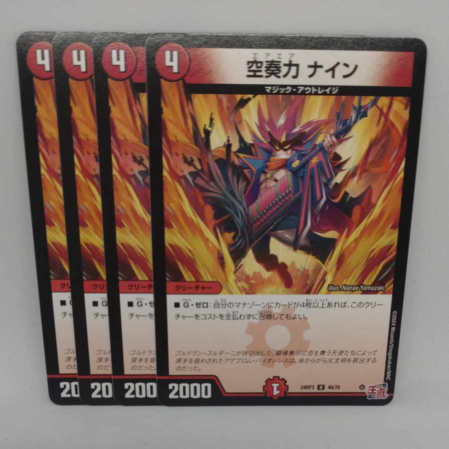 Sorakkaryoku Nine U 46/76