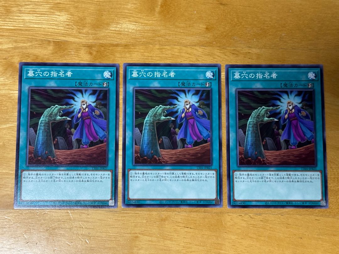 遊戯王】墓穴の指名者 | トレカ販売 - トレマ