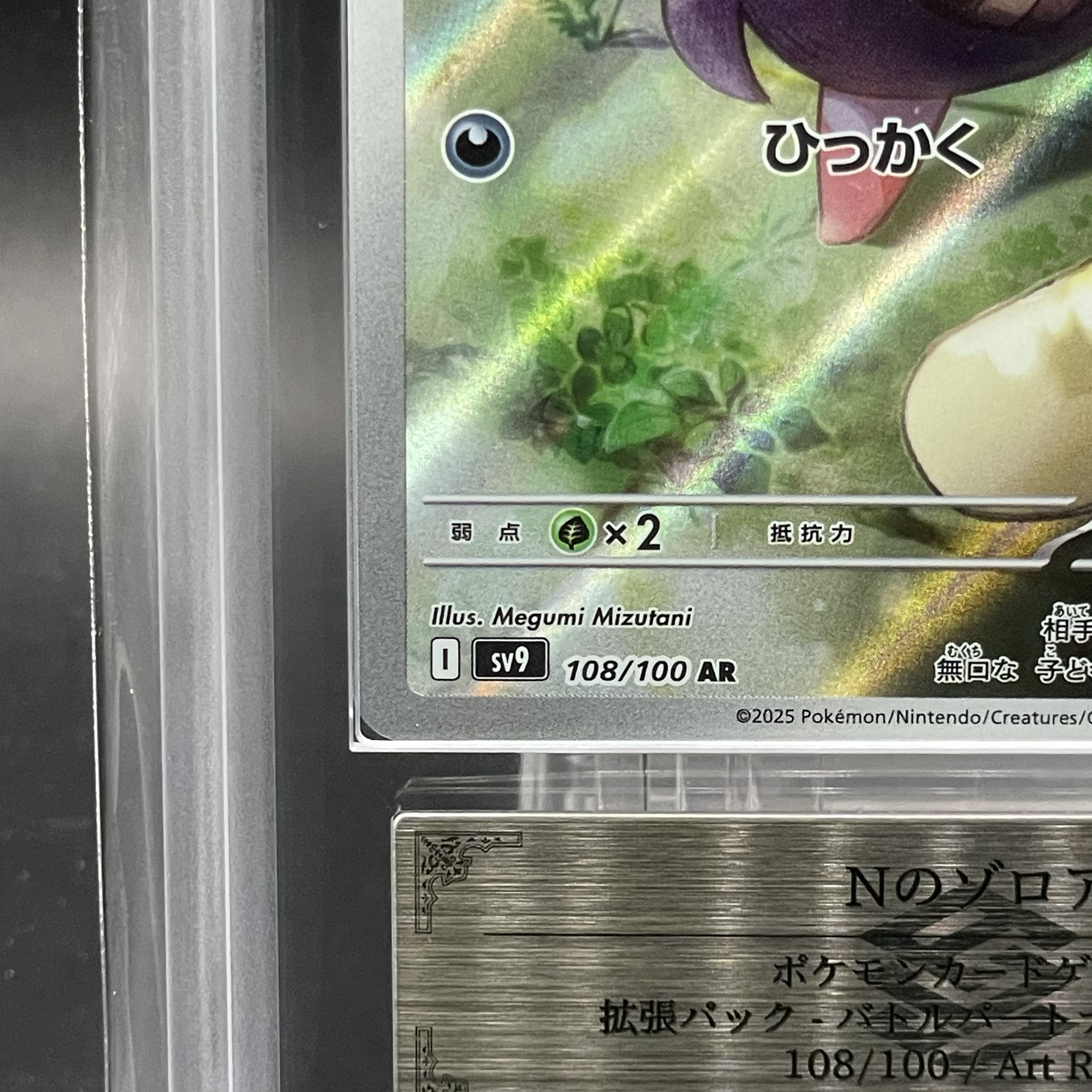 ARS10】 Nのゾロア (AR) {108/100} [SV9/バトルパートナーズ ARS10】 Nのゾロア (AR) {108/100} [SV9/バトルパートナーズ