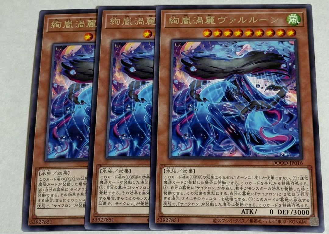 (Set of 3)Gorgeous Storm Vortex Valurun [Rare] {DOOD-JP016} 1枚