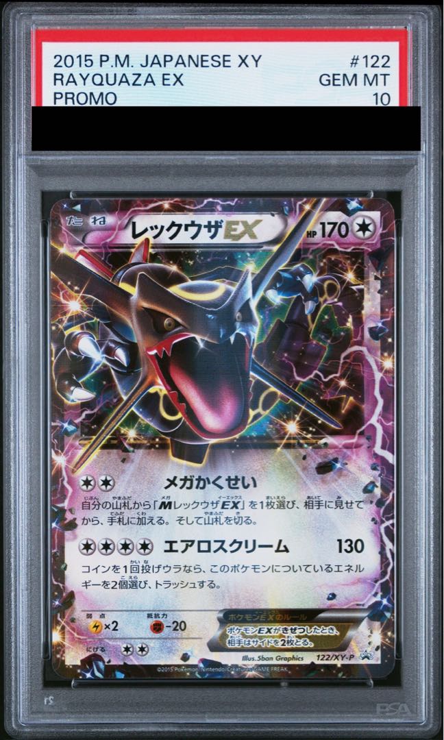 [PSA10] RayquazaEX PROMO 122/XY-P 1枚