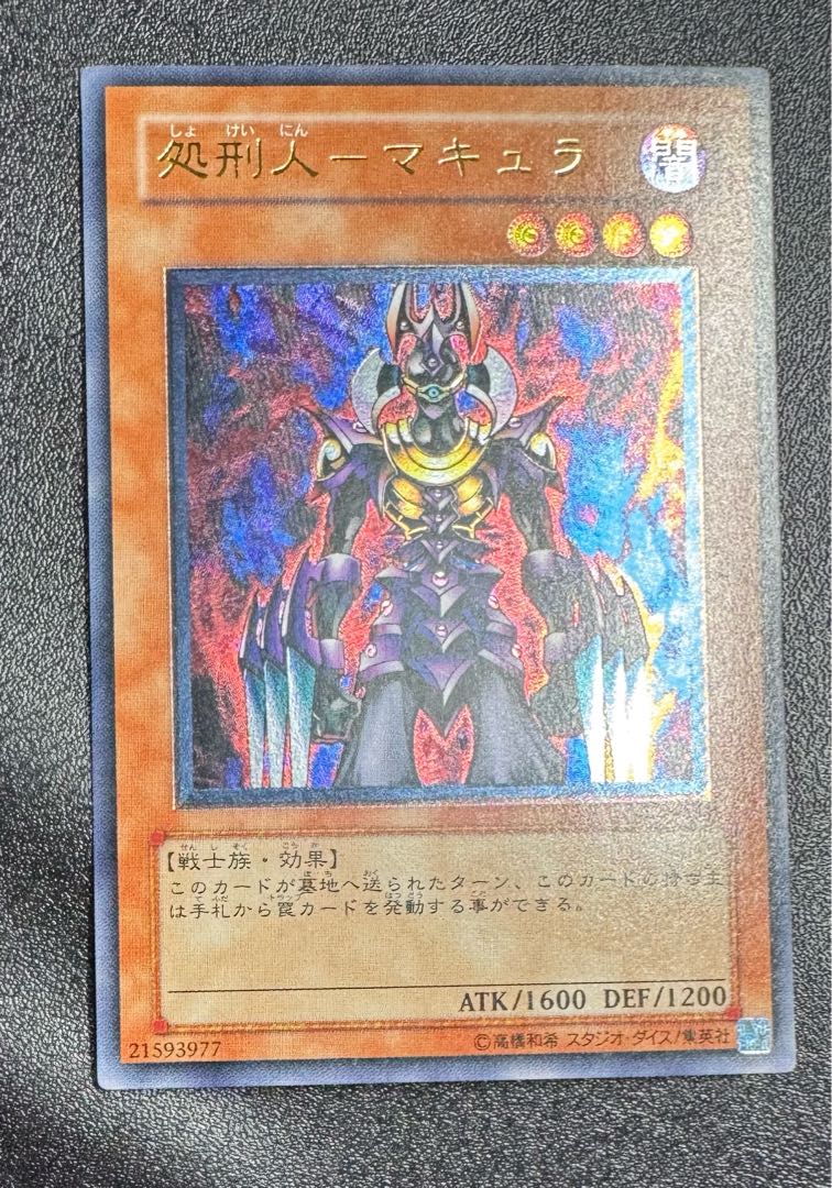 処刑人マキュラ/戦士族/遊戯王/ レリーフ/アルティメットレア 1枚