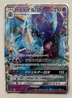 ドヒドイデGX　RR 1枚