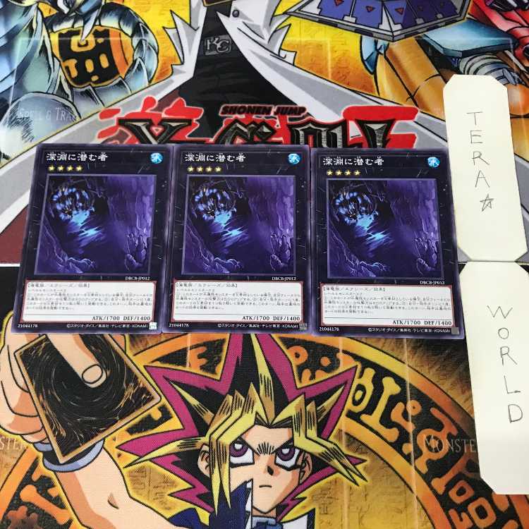 深淵に潜む者 DBCB 1 ノーマル エク 3枚セット てら 3枚
