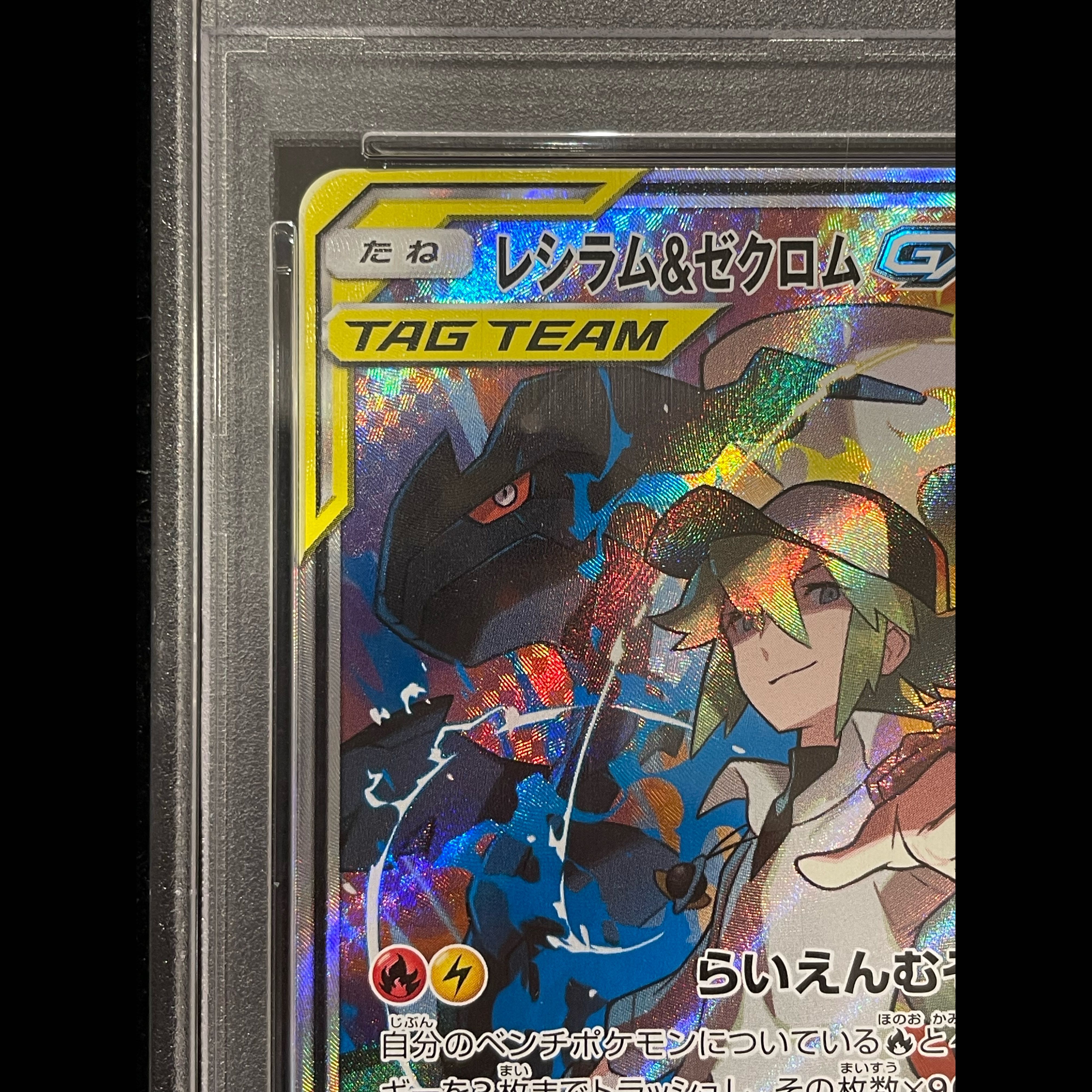 【PSA10】レシラム&ゼクロムGX SR 064/049 1枚
