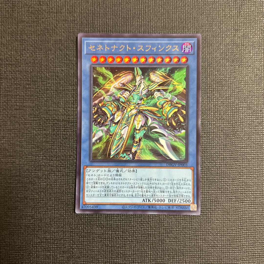 Senetnakht Sphinx Ultra Rare DBGV-JP003 1枚