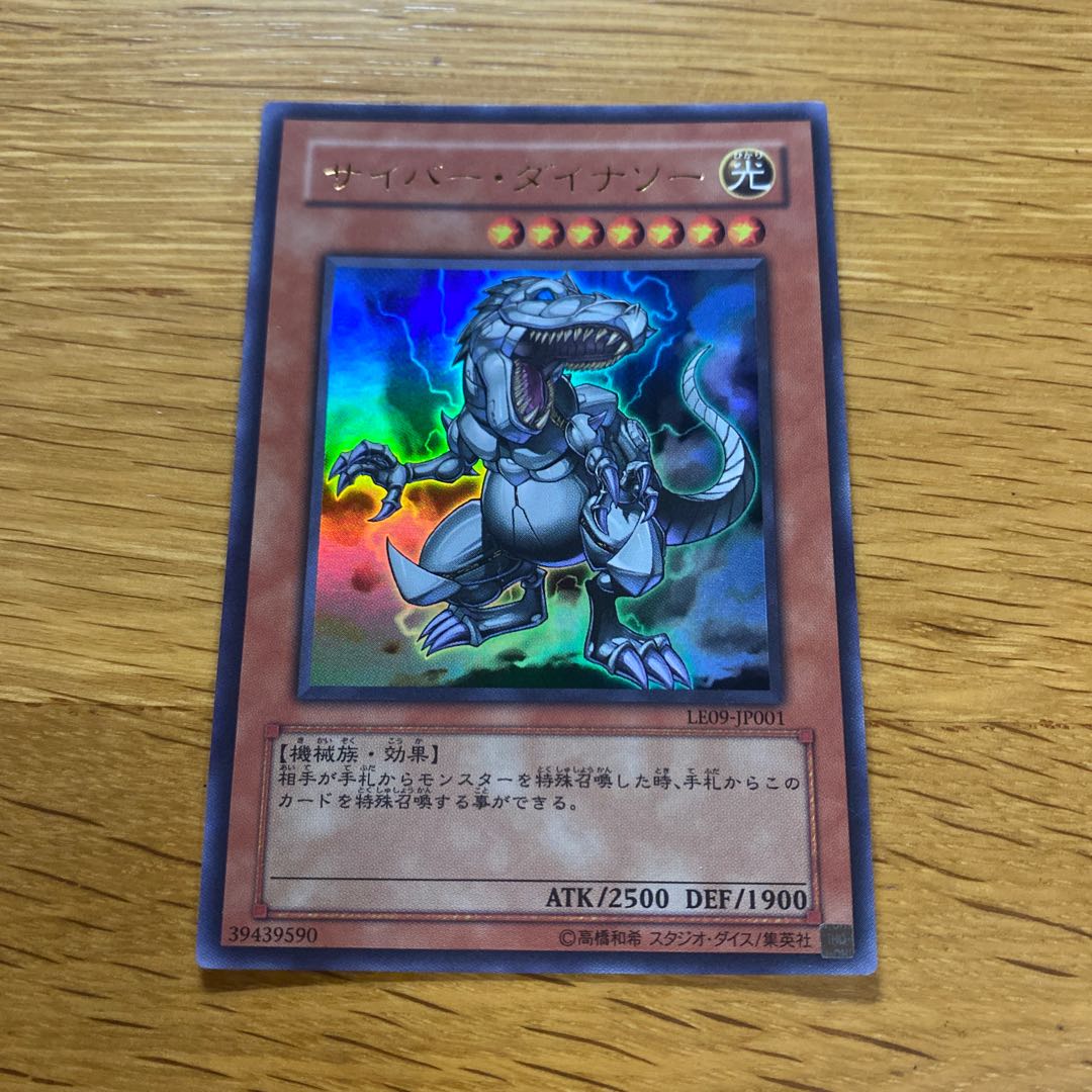 サイバー・ダイナソー ウルトラレア JP001