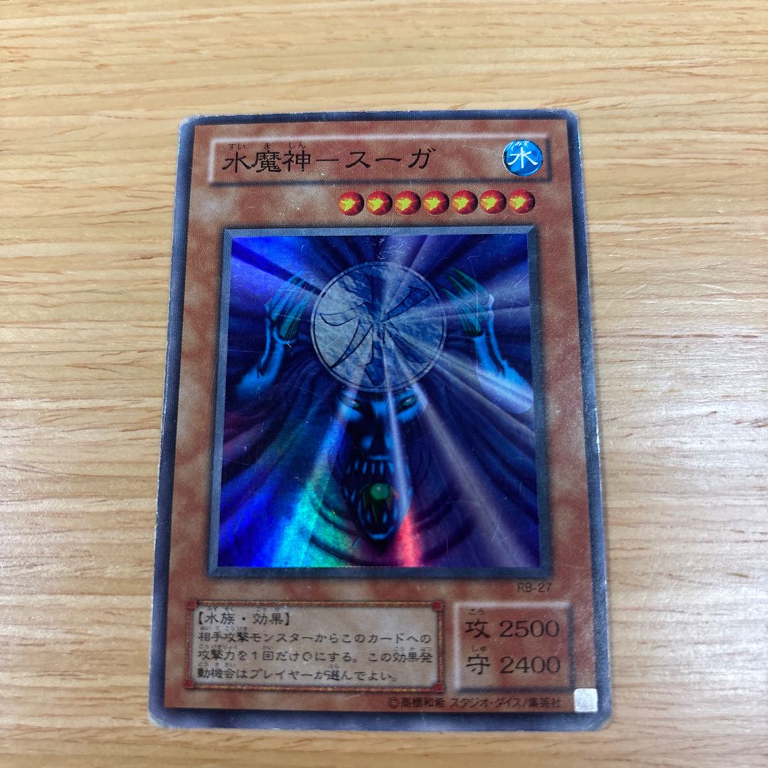 遊戯王カード　水魔神-スーガ