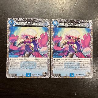 裏斬隠 カクシ・レシピ(黒トレジャー) C T9/T10 2枚